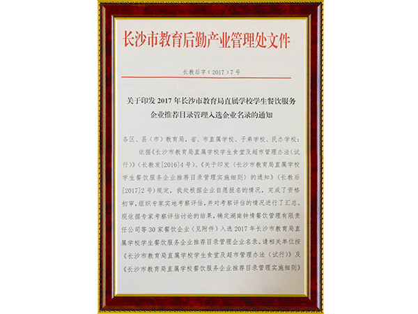 教育局学生食堂准入许可证