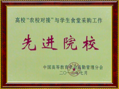 2012年工院被评为高校“农校对接”与学生食堂