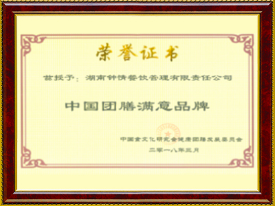 中国团膳满意品牌