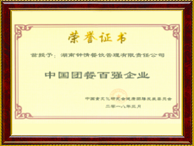 中国团餐百强企业
