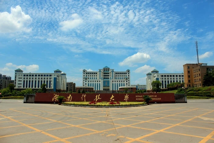 湖南科技大学