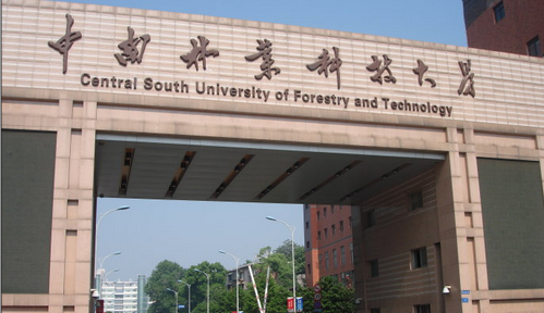 中南林业科技大学