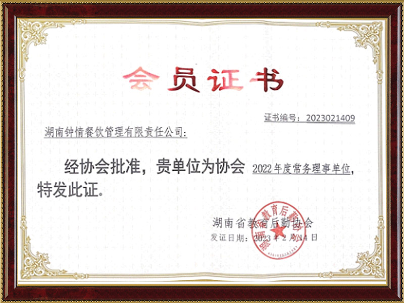 湖南省后勤协会理事会员单位