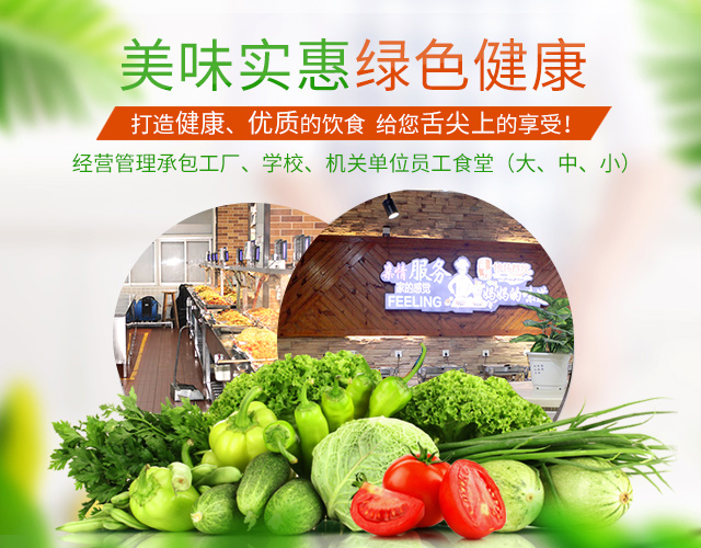 湖南钟情餐饮管理有限责任公司_湖南餐饮管理|钟情餐饮管理|团体膳食经营