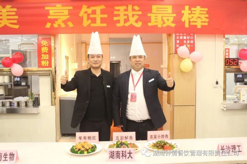 湖南钟情餐饮管理有限责任公司,餐饮管理,钟情餐饮管理,团体膳食,大学食堂,学院食堂,学校餐饮