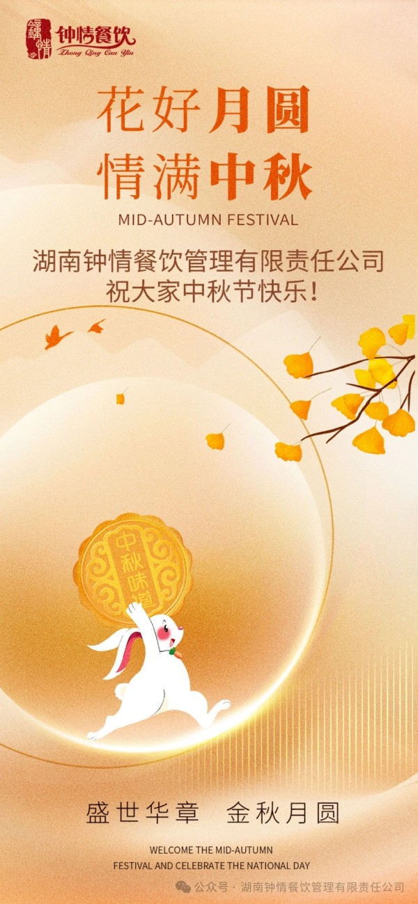 湖南钟情餐饮管理有限责任公司,餐饮管理,钟情餐饮管理,团体膳食,大学食堂,学院食堂,学校餐饮